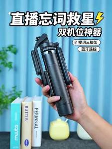 CRENOV | Teleprompter Mobile Phone Holder Tripod