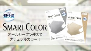 Unicharm Chokaiteki SMART COLOR Mask บรรจุ 7-20 ชิ้น 🇯🇵 Koneko