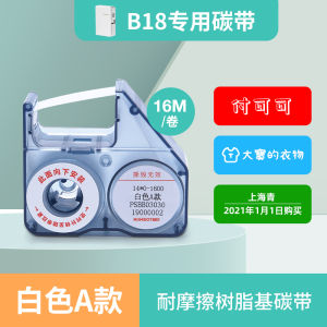 Resin-Based Carbon Ribbon for Jingchen B18/N1 Label Printer Professional Office Equipment Consumables Ribbon Color Tape