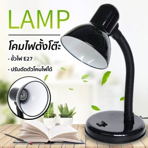 โคมไฟตั้งโต๊ะ โคมไฟอ่านหนังสือ 360องศา ขั้วไฟ E27 Table Reading Lamp Narmall