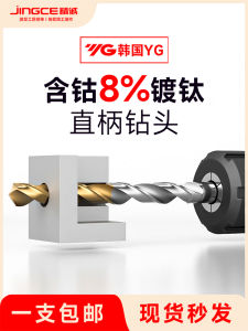 เกาหลี YG ชุบไทเทเนียมโคบอลต์สูงดอกสว่านสแตนเลสใช้เฉพาะ M42ด้ามตรงนำเข้าดอกสว่านผงที่มีโคบอลต์ d2gp19