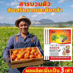 สารบวมตัว 3 เท่า ธาตุอาหารเสริม ธาตุอาหารรอง แคลเซียมโบรอน ช่วยการผสมเกสร เร่งราก ป้องกันผลแตก ขั้วเหนียว ดอกหลุดร่วง ฮอร์โมนพืช แมกนีเซียมซัลเฟต