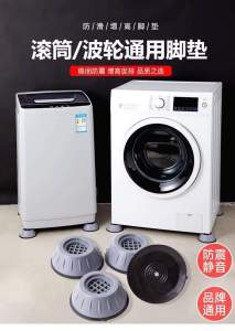 ＃1202＃洗衣机脚垫 Multipurpose Washing Machine Shockproof Pads (4pcs Set) Heightening Anti-shock Stand Refrigerator/ Table / Chair Leg