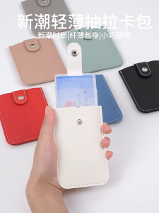 4 Slot PU Leather Cards Holder Case Portable Pull-Out Multi Card Slots Wallet Leather Snap Card Holder Credit Card 多卡位卡包