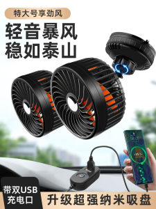 Powerful Car Fan 24V 12V Refrigeration Small Bus USB Dual Head Vehicle Using Strong Automobile Electric Fan Vehicle Accessories