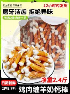 Cute Cool Dog Treats Chicken Wrapped Milk Bone Teddy Dog Teeth Grinding Stick Training Reward 2.4 Pounds Barrel Pet Supplies