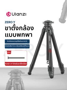 Ulanzi | Lightweight Carbon Fiber Tripod