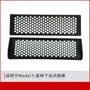 Applicable to Tesla Tesla Model Y Seat Lower Air Outlet Protective Cover Intake Filter Screen Ventilation Masks Grille