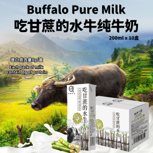 8.0g High Protein Buffalo Pure Milk 200gx10 Packs 每盒8.0g蛋白质 悠纯认养 吃甘蔗的水牛纯牛奶 学生营养早餐纯牛奶 200gx10盒