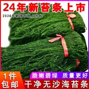 Fresh Dried Seaweed Strips Zhejiang Ningbo Special Seafood Snack Delicious Nutritious Healthy Treat Perfect for Baking