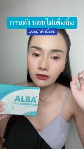 ของแท้💯✅ วิตามิน อัลบา ช่วยทำให้นอนหลับลึกช่วย ลดความเครียด