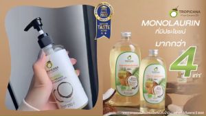 น้ำมันมะพร้าวสกัดเย็น 1000 ML Tropicana น้ำมันมะพร้าวสกัดเย็น 1000 ML Tropicana