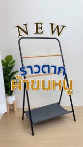 ราวแขวนไม้ไผ่ ราวตากผ้า 2 IN 1 ราวแขวนผ้าเช็ดตัว 3ชั้น สไตล์มินิมอล ชั้นวางของผ้าลินิน สำหรับคอนโด แขวนได้อเนกประสงค์ โครงเหล็ก แข็งแรง พร้อมส่ง XT