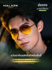 MALARK | Anti-glare Night Driving Glasses