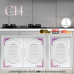 บานซิงค์คู่หลุยสมาร์ทสีขาวลายกล้ยวไม้ บานซิงค์ บานเดี่ยว ขนาด 47X66X10 CM. บานซิงค์คู่สีขาว บานคู่สีขาว ขนาด 88X68X10 CM.