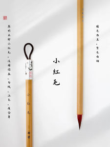 Guanzhu Small Red Brush Calligraphy Brush for Detailing Coloring Wolf Rabbit Hair for Flower Bird Painting And Seal Engraving