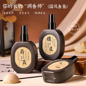 WE 3750 = 国风衣物喷雾 Chinese style clothing spray ☞ 120ml Ready stock in Malaysia