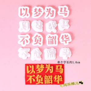 Hello Will Graduation Cake Topping Mold Chinese Style Plastic Baking Tool for Graduation Wishes Sugar Art Decoration