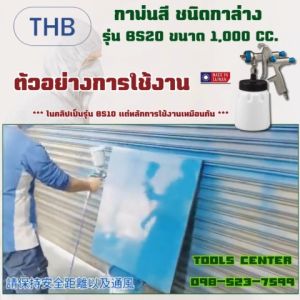 THB กาพ่นสี รุ่น BS20 ( ชนิดฝาล่าง ) งานไต้หวันแท้