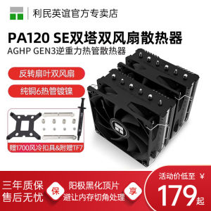 Thiết Bị Làm Mát CPU Lamin PA120 SE 6 Ống Dẫn Nhiệt Đôi Tower ARGB 1700 Cooling Fan Lamin Pa120 Se 6 Heat Pipe Double Tower 1700