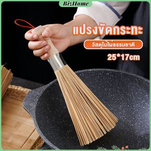 BizHome แปรงไม้ไผ่ Pot Scrubber ด้ามไม้หนา รสชาติ Pot Cleaning Brush
