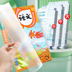 KUWUBIANJING | Self-Adhesive Transparent Frosted Book Cover
