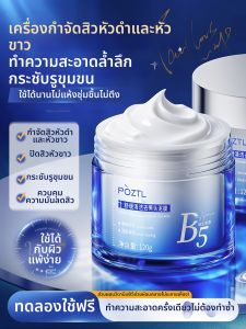 Pozitilan | Blackhead Removal Pore Minimizer Acne Fighting Deep Cleansing Mask