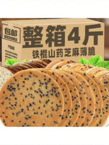 Iron Yams Sesame Crisp Cookies