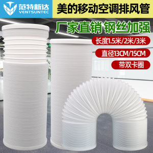 Midea Mobile Air Conditioner Exhaust Pipe Steel Wire Extended Heat Release Tube with Retainer Ring Appliance Accessories