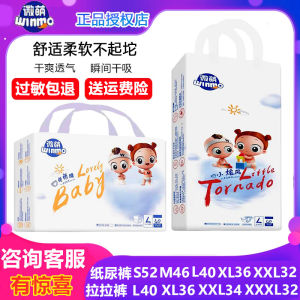 กางเกงผ้าอนามัยสำหรับเด็ก Winmo Ultra Thin สำหรับทั้งชายและหญิง เอวหุ้มหลัง ใช้ได้ตลอด 36 เดือน แผ่นละ 40 แผ่น