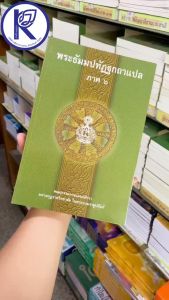 ✨ หนังสือพระธัมมปทัฏฐกถาแปล ภาค 6 รหัส 80011415 | คลังนานาธรรม สังฆภัณฑ์
