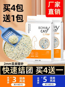 Mixed Tofu Cat Litter Activated Carbon Deodorizing Small Particle Cat Supplies Odor Eliminator 10kg 20lbs Pet Care Cat Litter