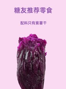 Dried Purple Sweet Potato Diabetes Food Sugar Friends Control Sugar Snacks Meal Replacement Staple Food Sugar-Free Food Special Flagship Store