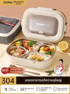 YIYIPAI | Food Grade 304 Stainless Steel Thermal Bento Box Sectioned
