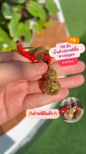 น้ำเต้าปลาหลีฮื้อ ✅ เลข 8 น้ำเต้า / ดักเงิน โกยเงินเข้า ทองเหลืองสวยสุด คุณภาพและเครื่องรางเสริมดวงชะตา น้ำเต้าดูดทรัพย์ พวงกุญแจ ของขวัญ แก้ปีชง 2565 ตำราแก้ชง น้ำเต้า น้ำเต้าแท้ น้ำเต้าดูดทรัพย์ ตี่ลี่ฮวงจุ้ย กระจกแปดเหลี่ยม กระจกแปดเหลี่ยม