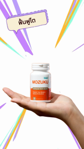 เพิ่ม CD4 ลด VL เพิ่มภูมิ ด้วย MOZUKU โมซุกุ อาหารเสริมจากญี่ปุ่น Fucoidan Astaxanthin Vitamin D3