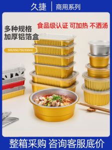 Golden Aluminum Foil Thickened Heat-Resistant Disposable Meal Box