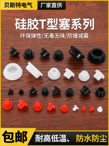 T-Shaped Silicone Plug Waterproof High Temperature Resistant Rubber Thread Hole Cap Dustproof Lid Best Quality from China