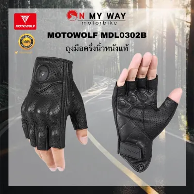 ถุงมือหนังแกะครึ่งนิ้ว สำหรับขับมอไซ รถbigbike Motowolf MDL0302B