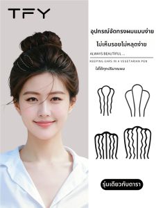 TFY | New Lazy Bun Styling Tool U-Shaped Hairpin