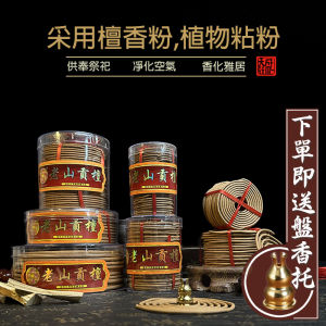 Pure Natural Laoshan Gong Sandalwood and Incense Incense Coil Buddha Worship Domestic Buddha Worship Bedroom Bathroom Purified Air Lasting