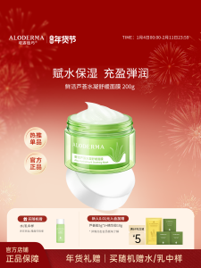 Aurora Damas Aloe Vera Sleep Mask 200g No-Rinse Moisturizing Soothing Face Mask Easy-To-Use Skin Care Beauty Therapy