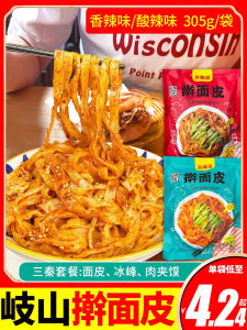 Authentic Xian Specialty Cold Skin Noodles Vacuum Sealed Quick Food Shaanxi Baoji Qishan Rolling Noodles Three Qin Meal