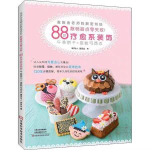 🔥PROMO PRICE🔥 💯正版💯 #烘焙 #食谱 麦田金老师的解密烘焙 超萌甜点零失败!88款疗愈系装饰 午茶饼干