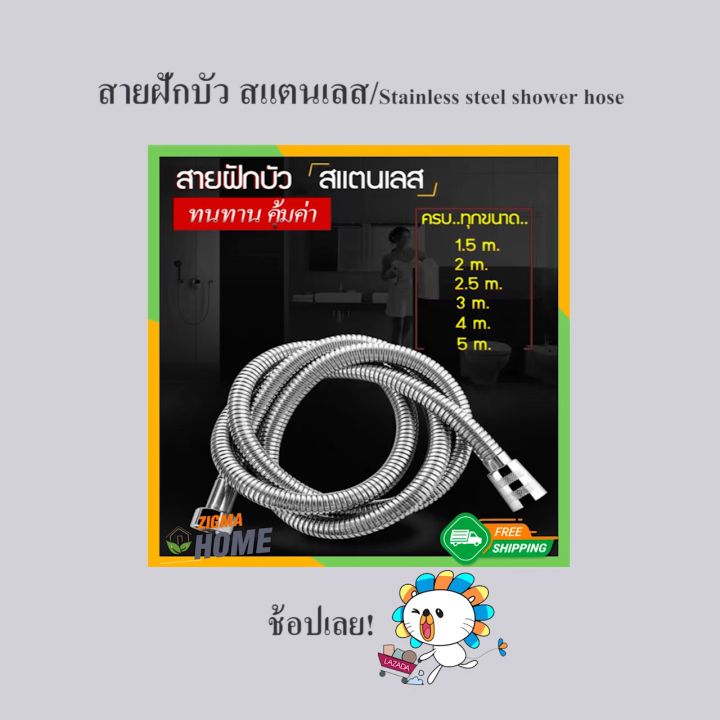 Zigma home shower hose, stainless steel shower hose Standard thread