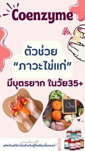 Coenzyme Q10 Plus โคเอนไซม์ คิวเท็น 30 แคปซูล เตรียมตั้งครรภ์ ทานได้ทั้งหญิงและชาย บำรุงไข่ วิตามินบำรุงไข่ วิตามินเตรียมตั้งครรภ์