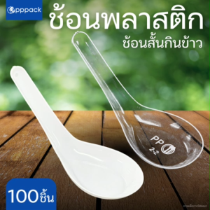 ช้อนพลาสติก ช้อนสั้น (แพ็ค100ชิ้น) สีใส สีขาว ช้อนกินข้าว ช้อนซุปสั้น ช้อนคาวสั้น