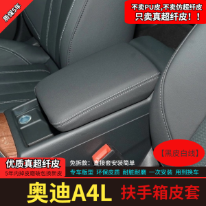 Audi A4L Central Armrest Box Cover Protection: Enhance Your Interior & Protect Your Investment