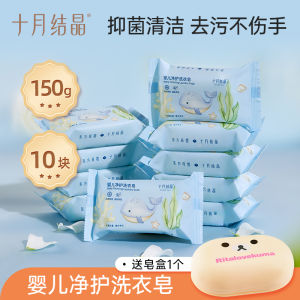 Đồ Dùng Vệ Sinh Cho Bé October Crystal Baby Laundry Soap Detergent Antibacterial Diaper Special Use Soap for Babies And Toddlers