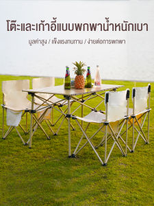 โต๊ะหนังสือปิ่น โต๊ะอเนกประสงค์ ได้ โต๊ะพับแคมป์ปิ้ง โต๊ะสนาม เหล็กกล้าคาร์บอน กลางแจ้ง ในร่ม ชุดโต๊ะเก้าอี้สนาม แคมป์ปิ้ง พกพาสะดวก